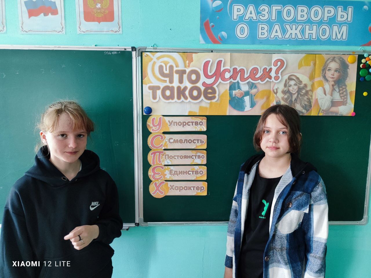 Разговоры о важном. Что такое успех?.