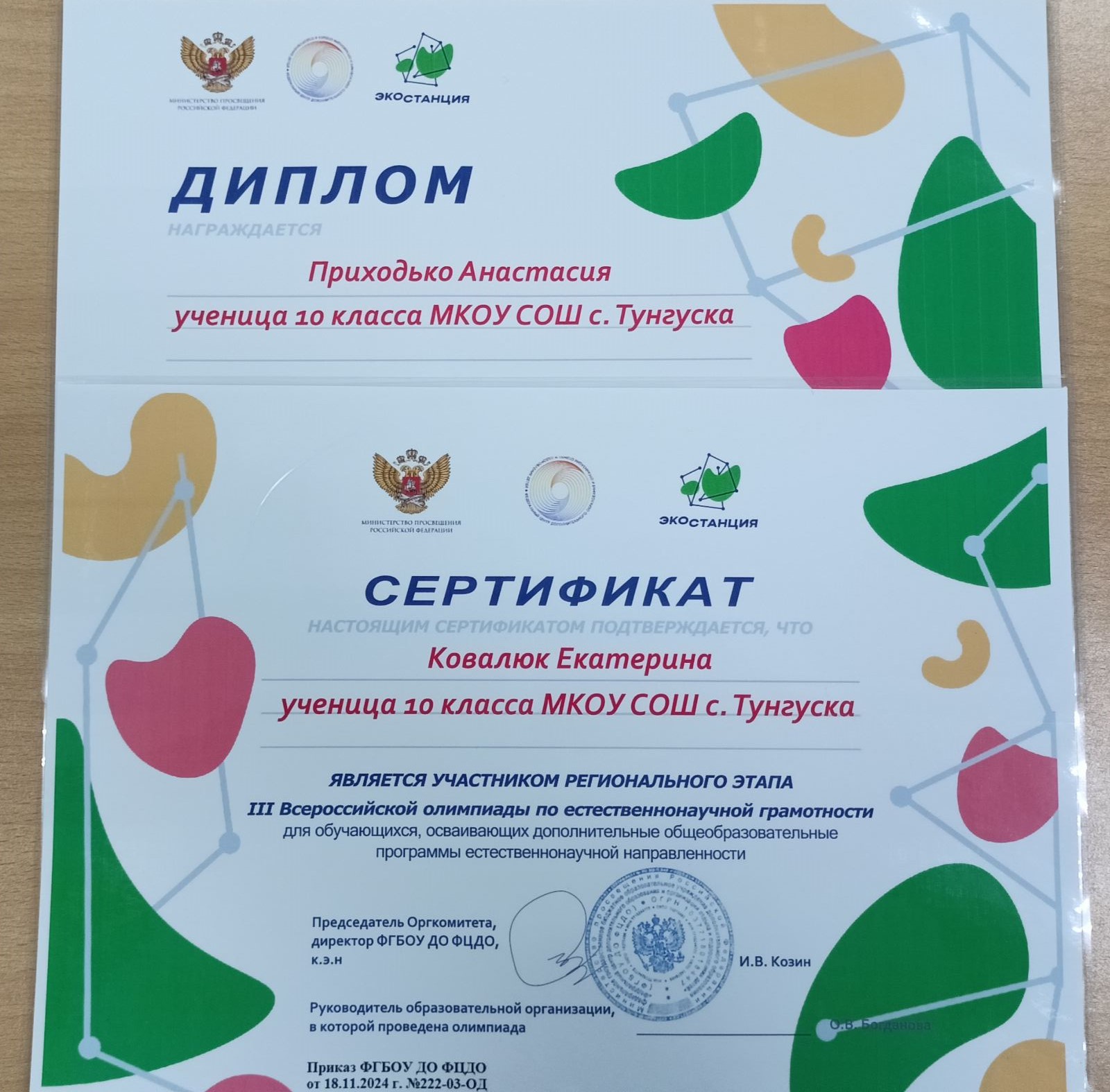 III Всероссийская олимпиада по естественно – научной грамотности.
